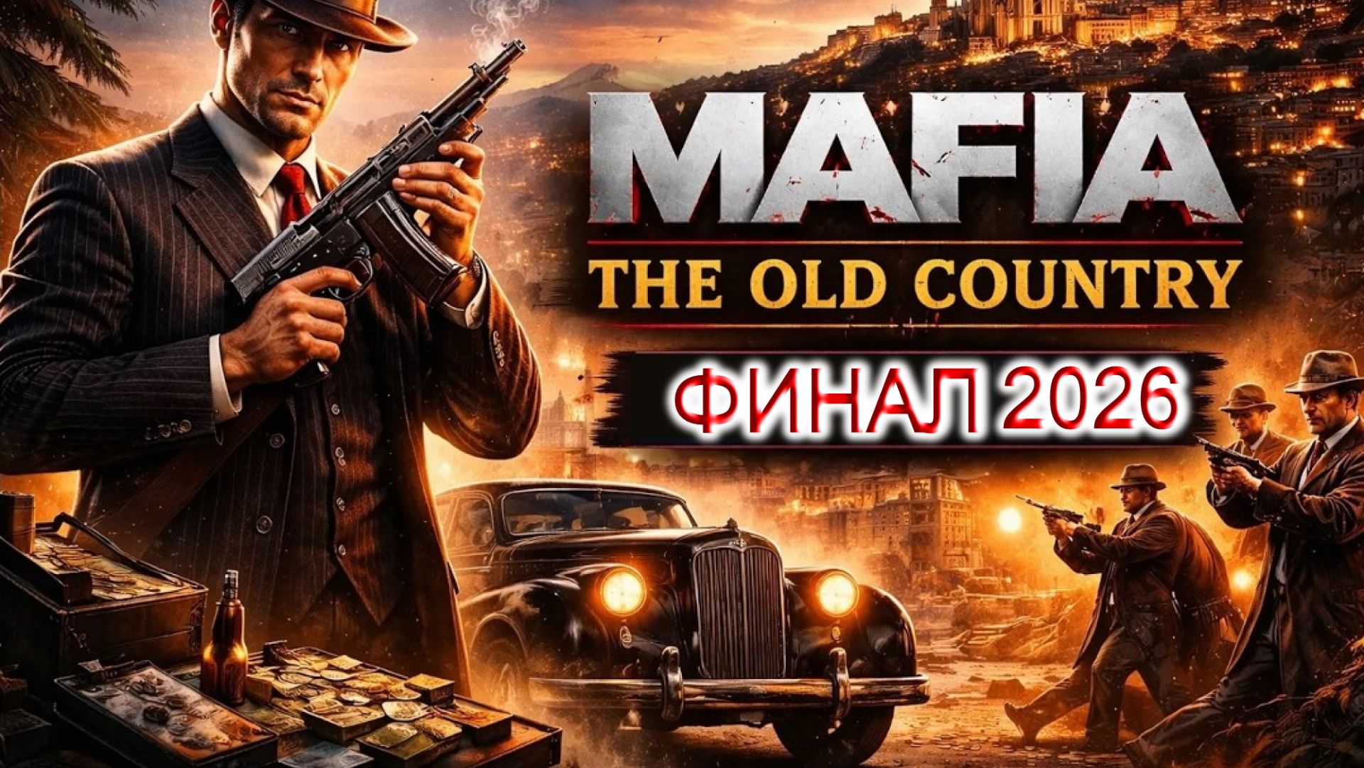 😱👍 Прохождение Mafia The Old Country 2026 на ПК Русская Озвучка #gaming #игры #mafia