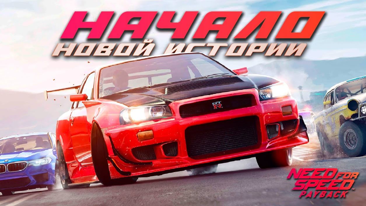 Need for Speed Payback