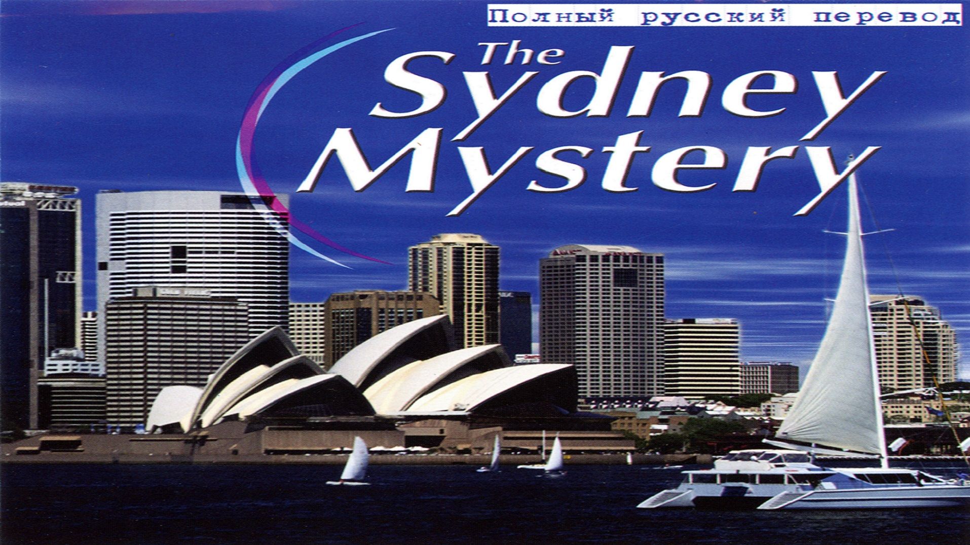 The Sydney Mystery | 2003