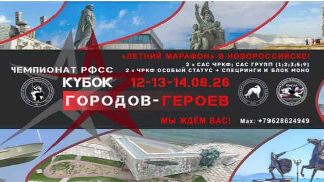 КЧК НОВОРОССИЙСК 12 июня`26 G.Stibel Моно немецких овчарок