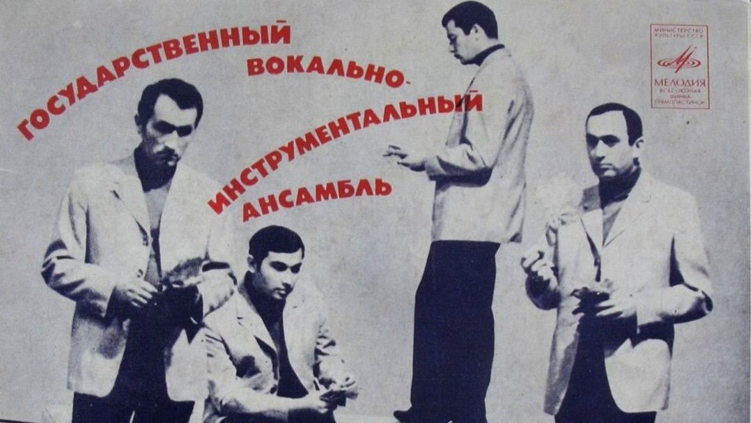 ВК, ВИА Гая (Баку)