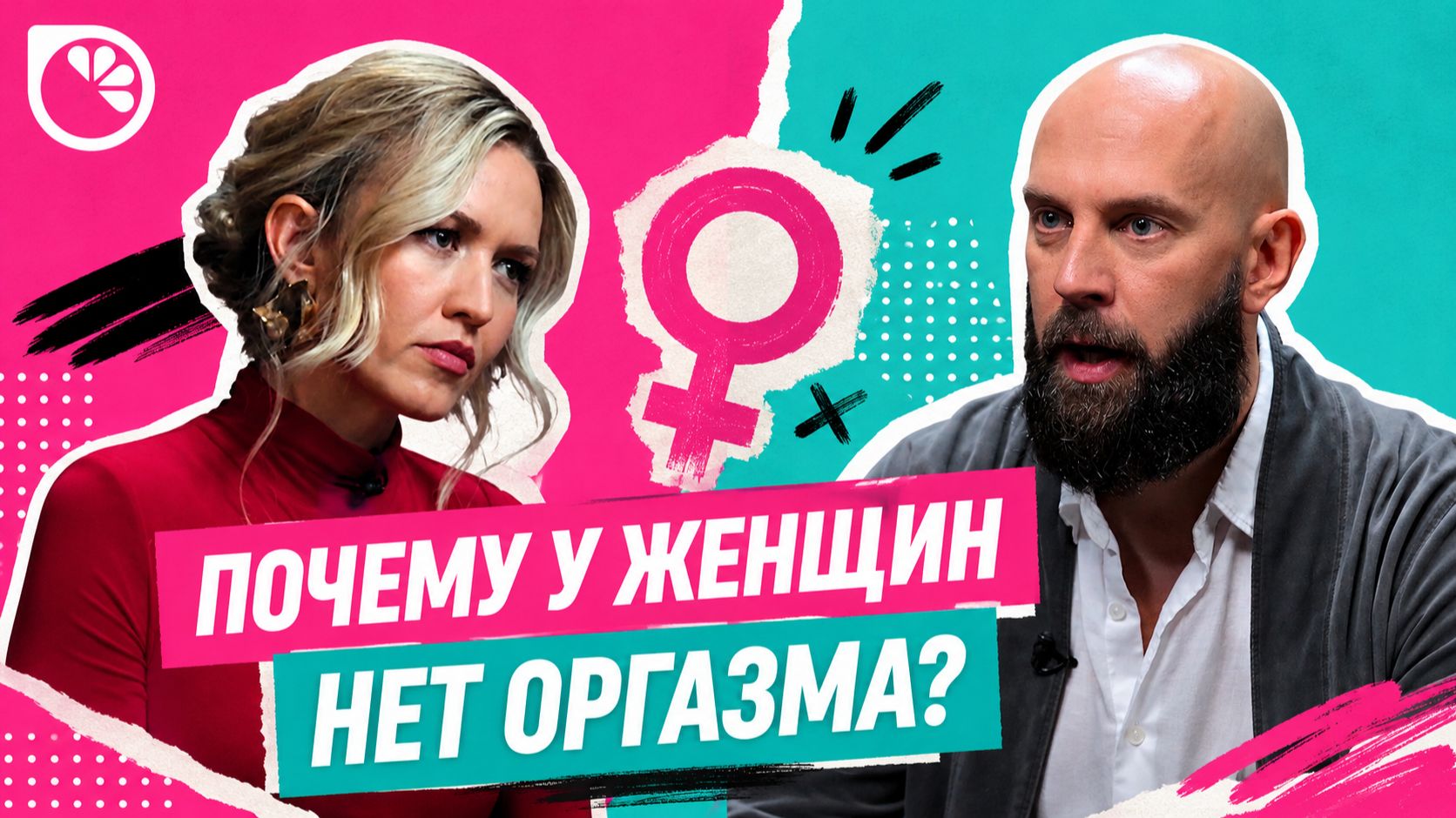 Вопрос из спальни (сексология)