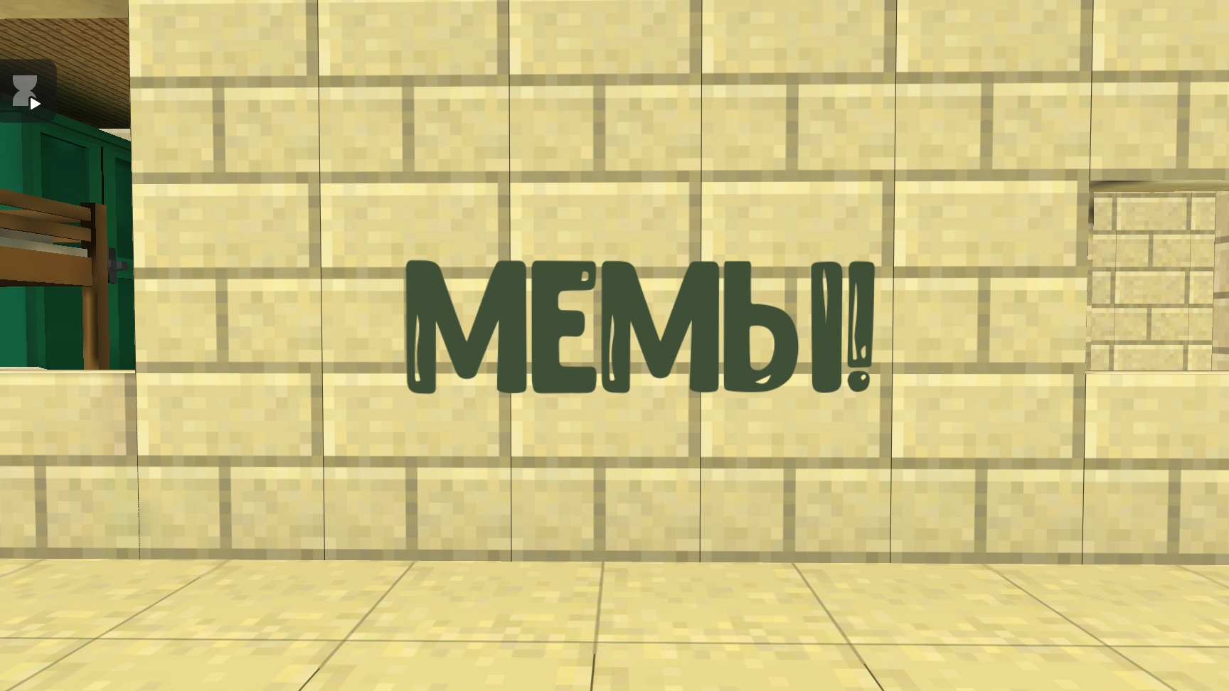 Мемы