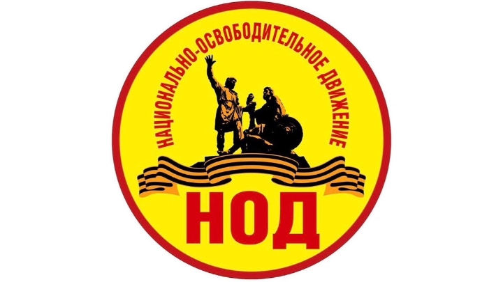 «НОД»