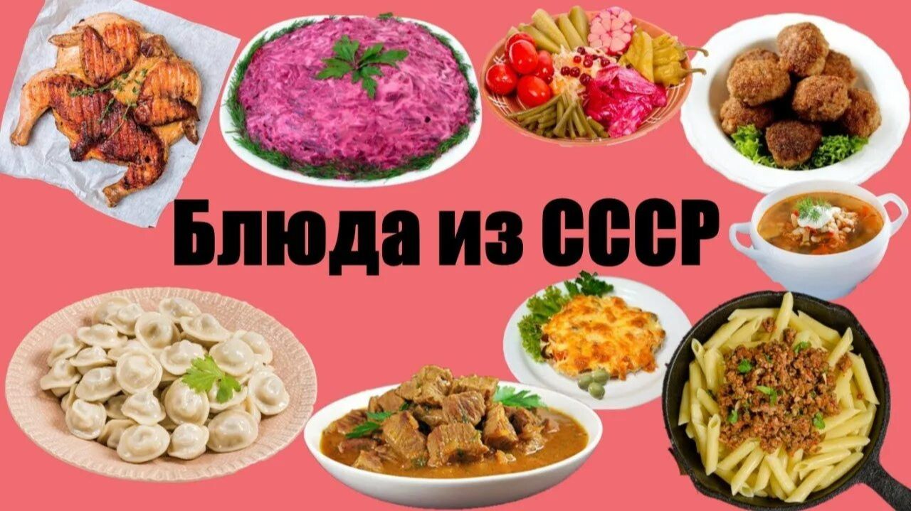 Рецепты из СССР: блюда по ГОСТу, как в детстве