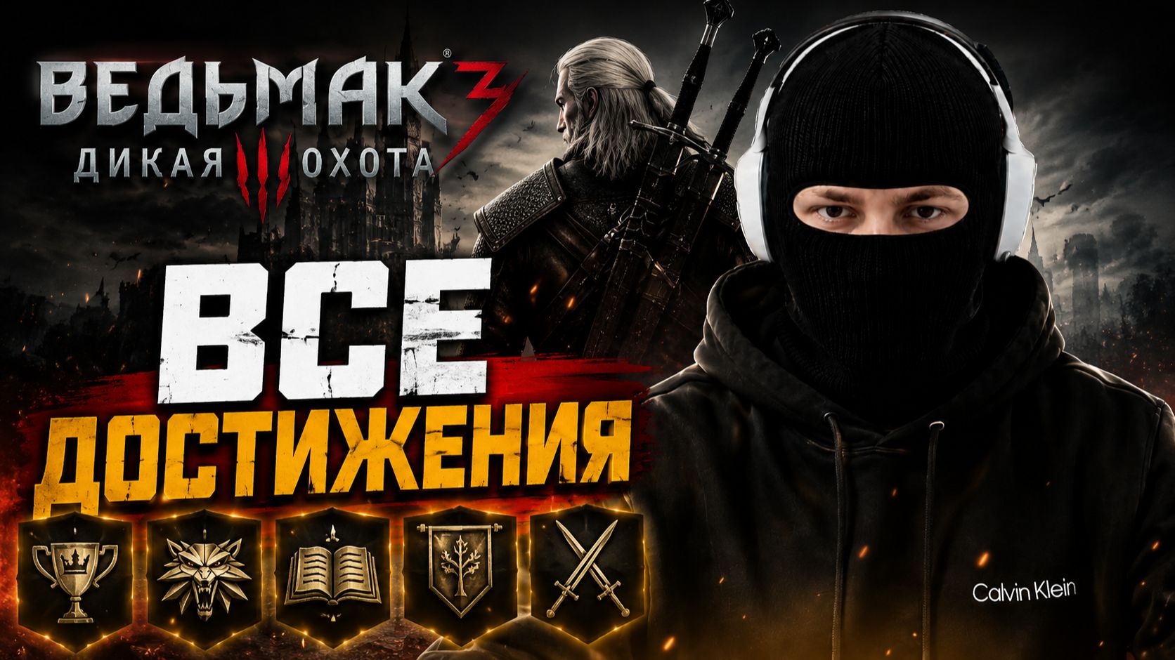 The Witcher 3: Wild Hunt  ВЕДЬМАК 3 ПОЛНОЕ ПРОХОЖДЕНИЕ  РУССКАЯ ОЗВУЧКА