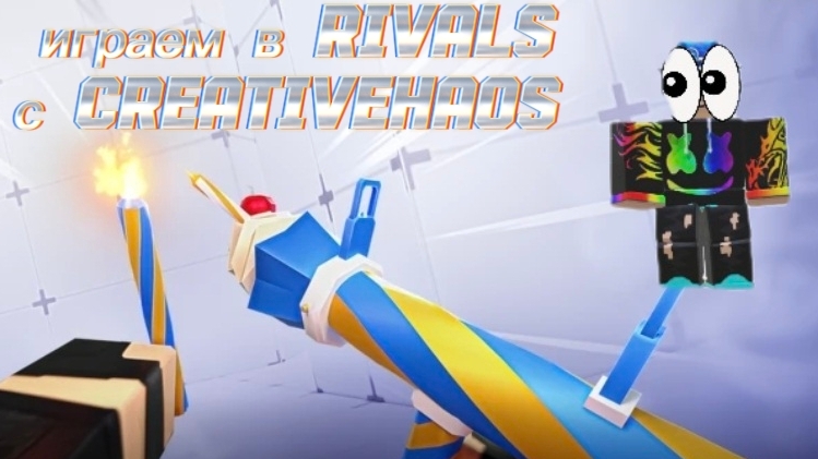 RIVALS