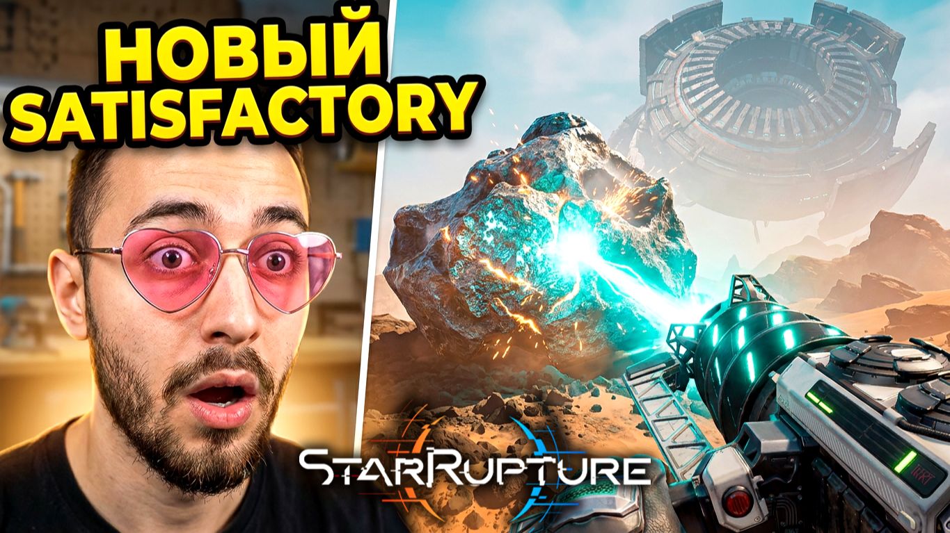 StarRupture