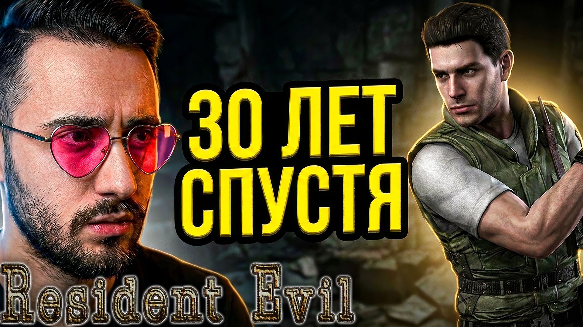 Resident Evil HD Remaster