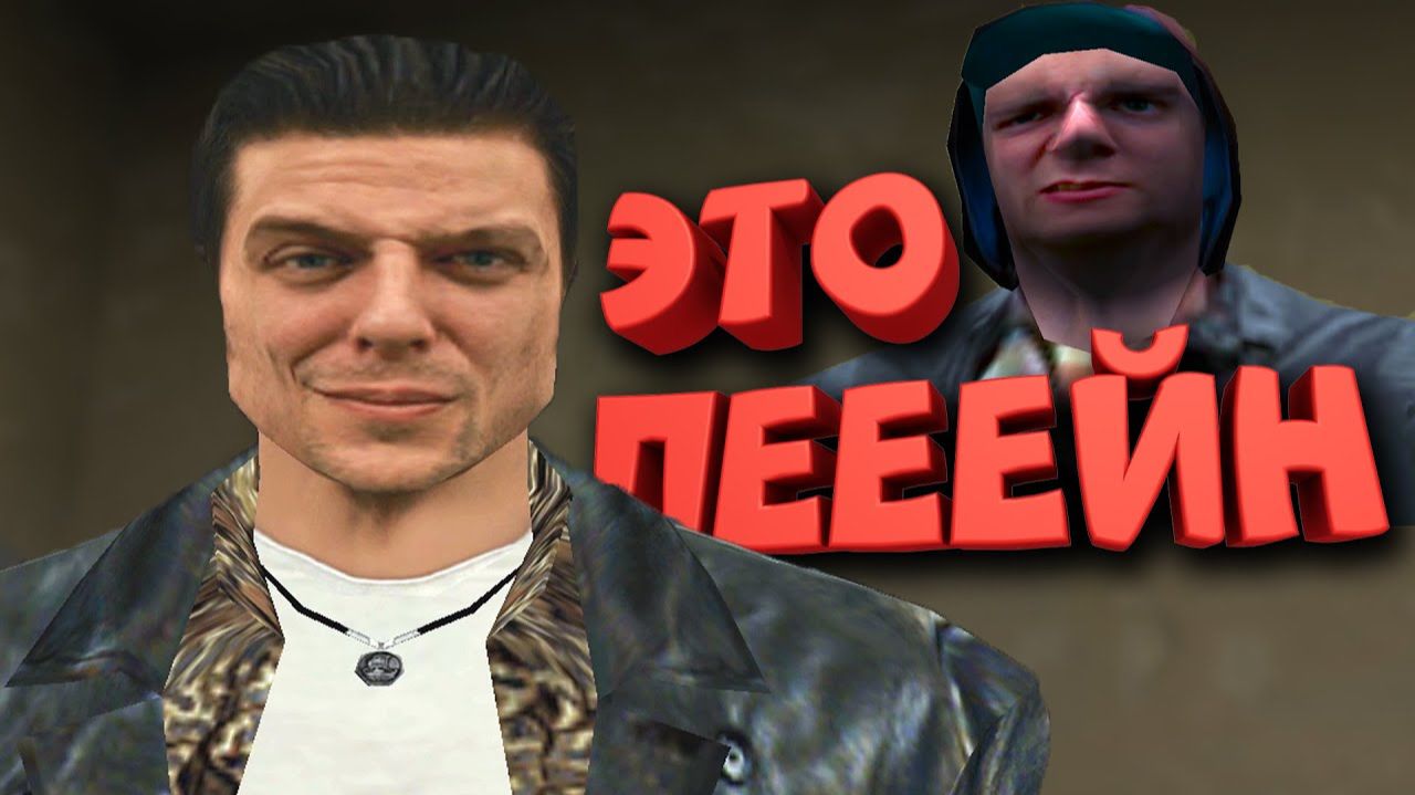 Max Payne
