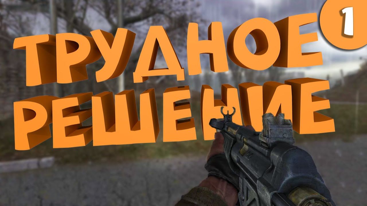 S.T.A.L.K.E.R.