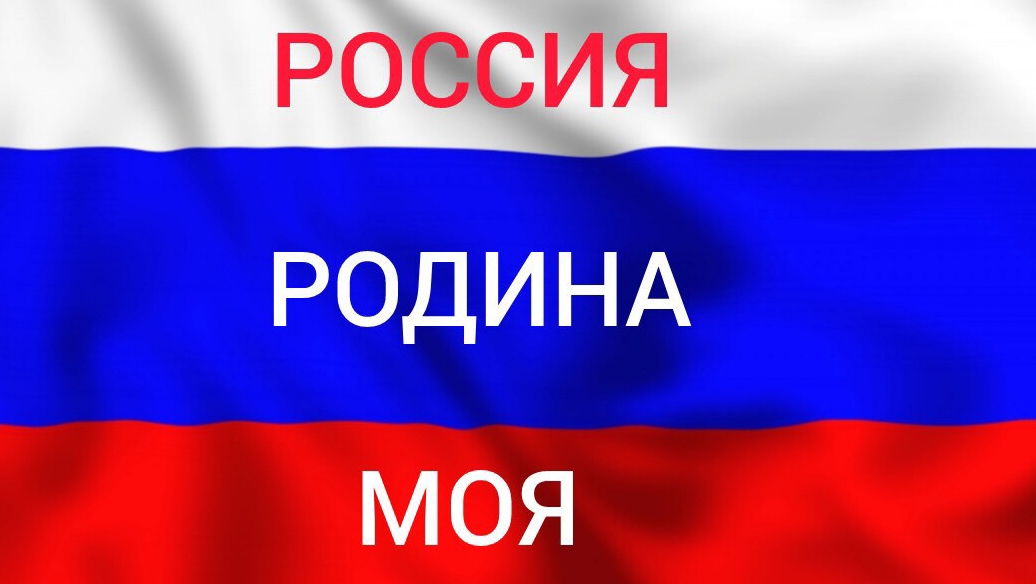 РОССИЯ