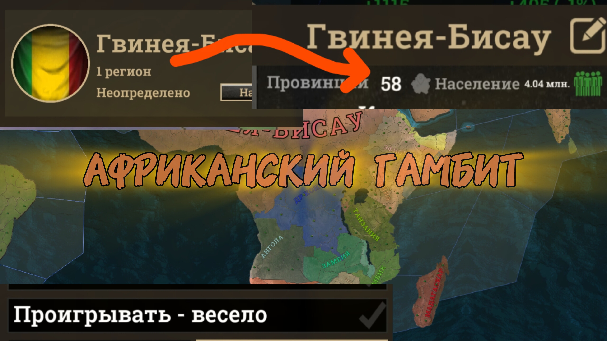 Absolute Empire Прохождение|Гвинея-Бисау🇬🇳|Африканский гамбит