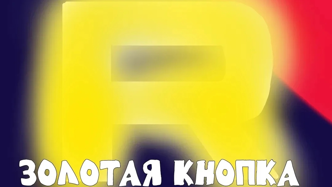 крутые рутуберы