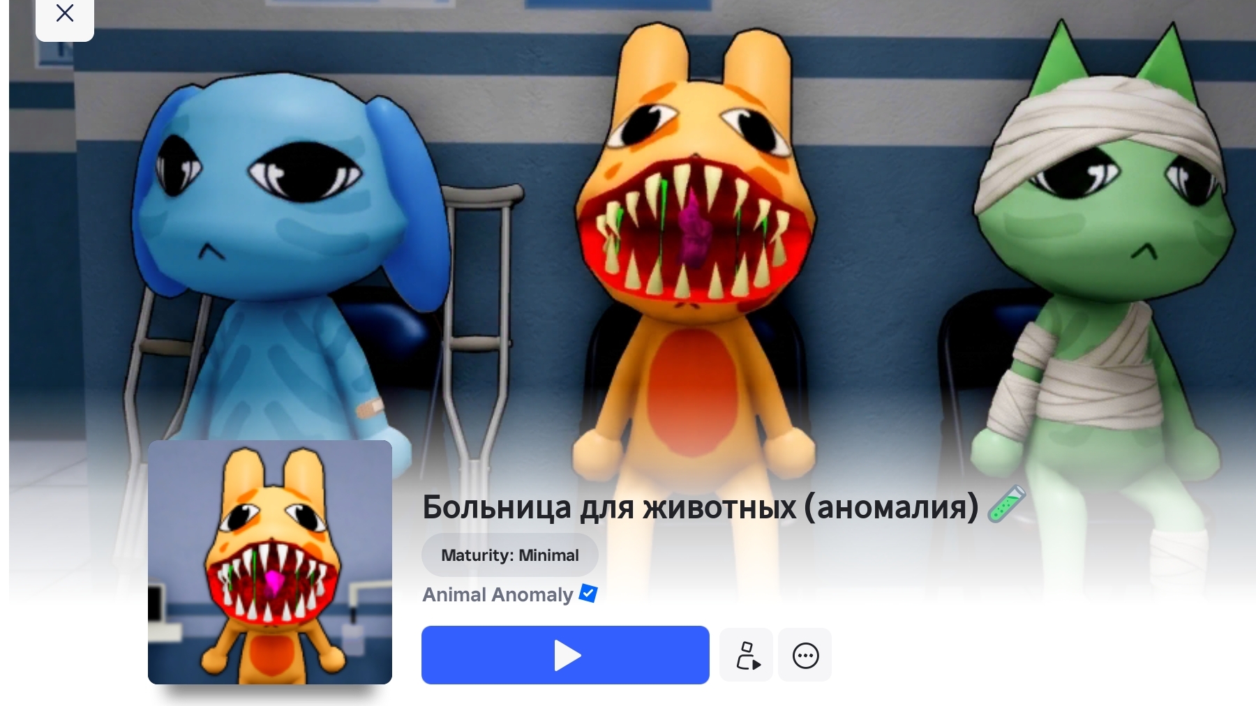 Больница для животных (аномалии)