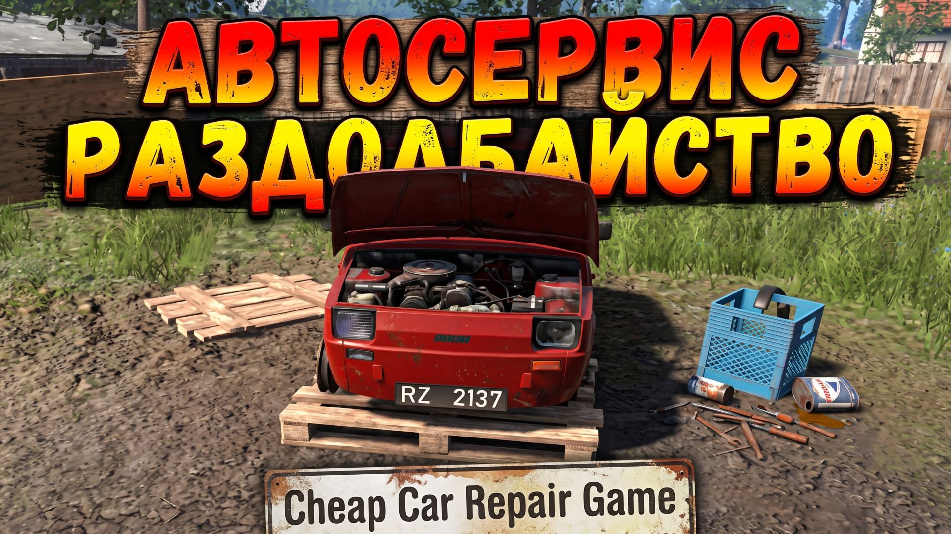 Cheap Car Repair