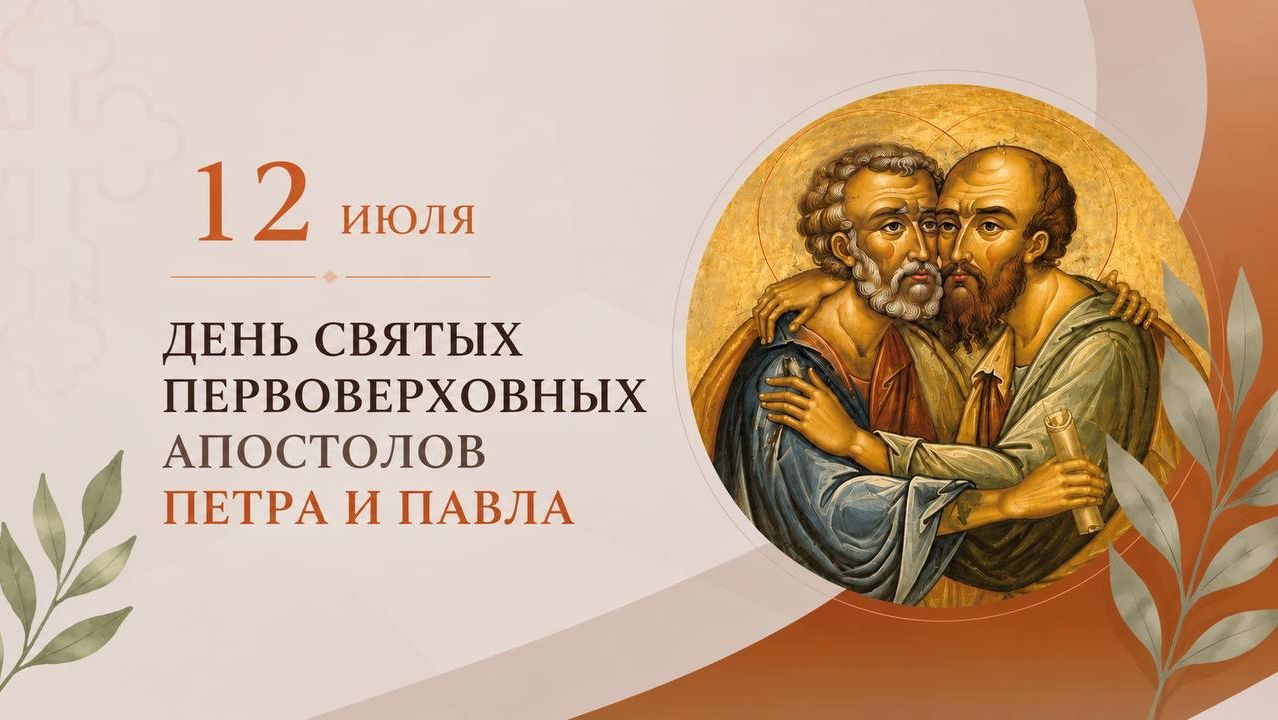 Фильмы и программы ко Дню святых апостолов Петра и Павла