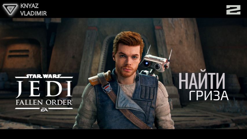 Прохождение игры Star Wars JEDI: Survivor { PC 2023}