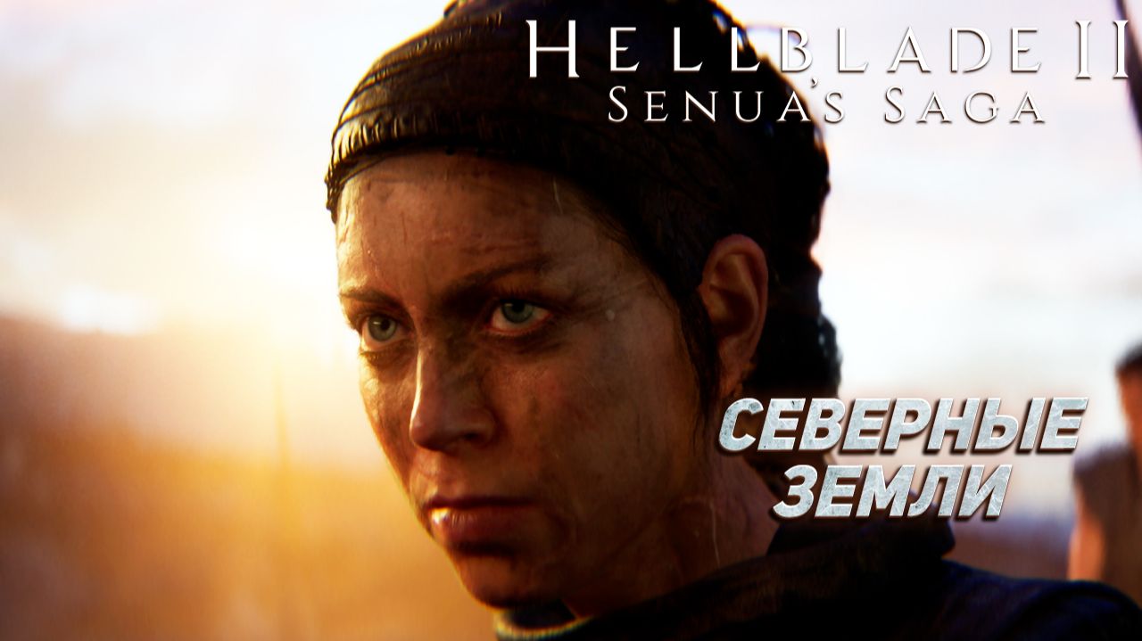 Senua′s Saga Hellblade II