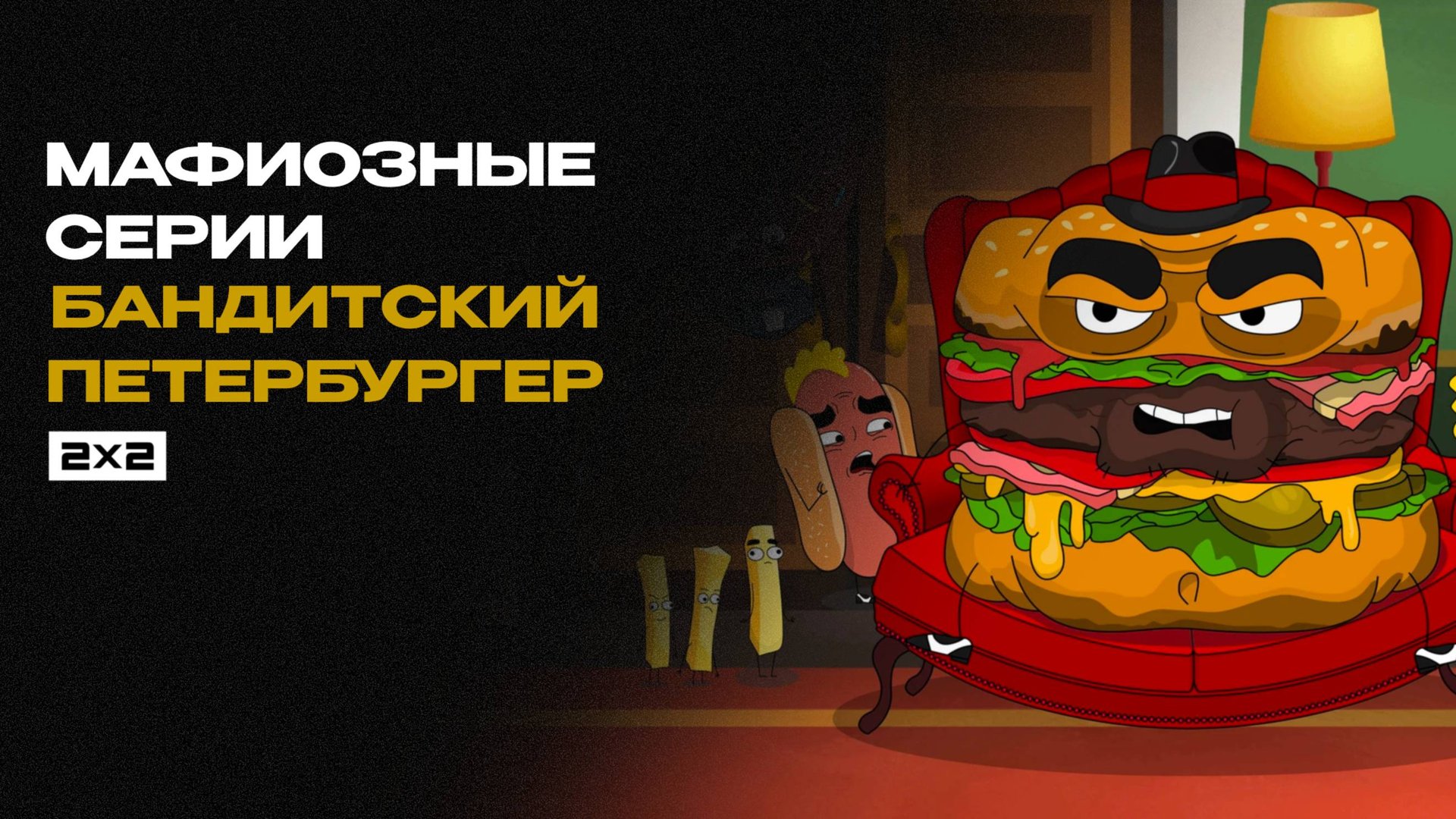 Самые жесткие стычки с мафией в «Бандитском Петербургере»