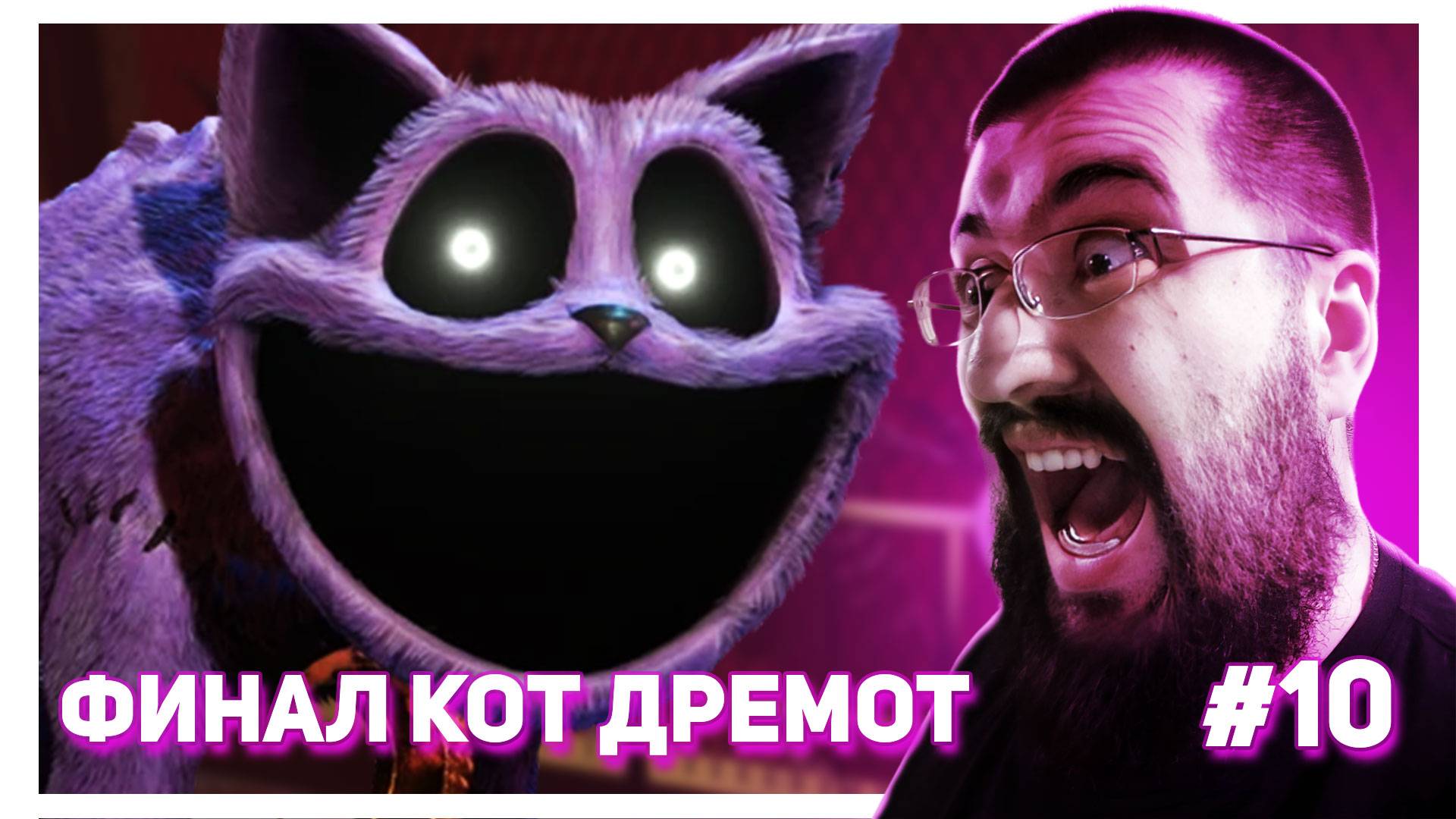 Poppy Playtime | Horror | Прохождение