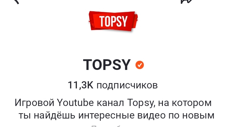 топси