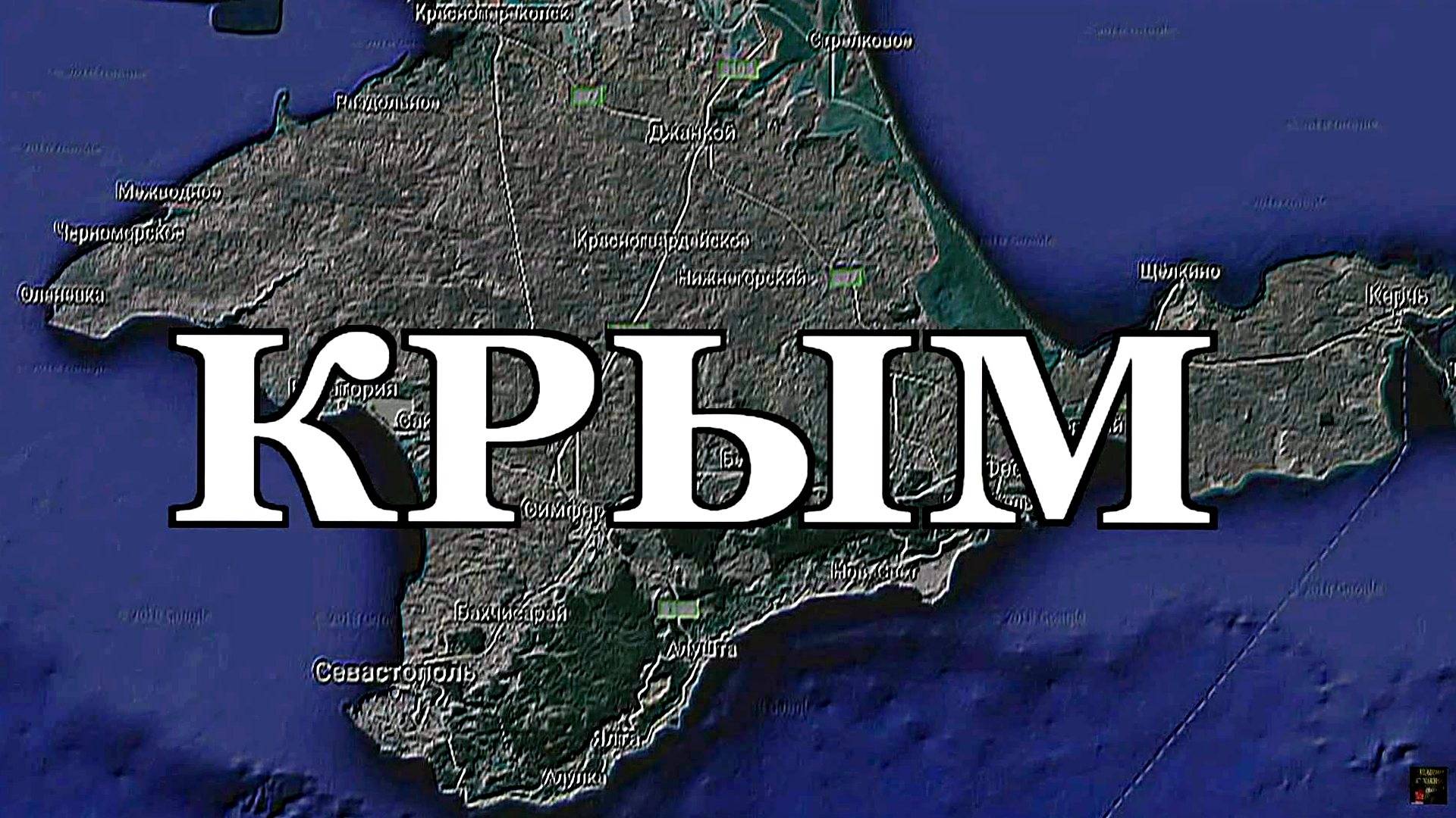 Крым 2018 Капсель