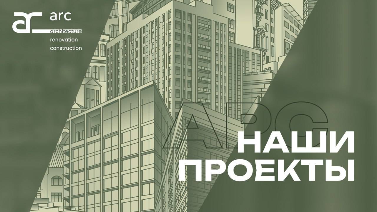 Наши проекты