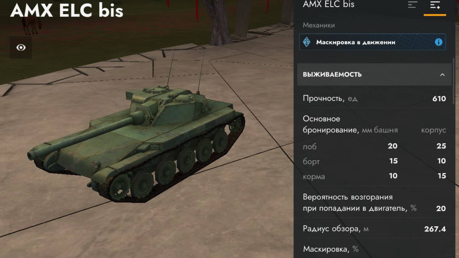 AMX ELC bis (Франция, лёгкий, 5 уровень)
