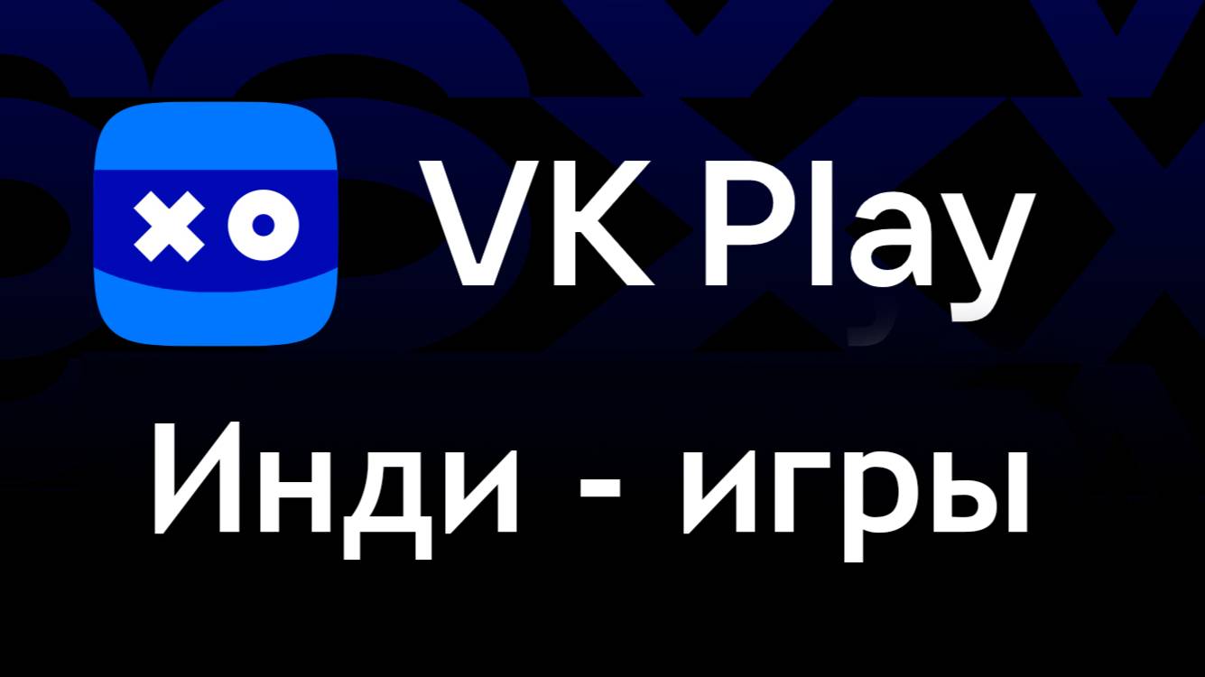 Инди-игры из VK Play