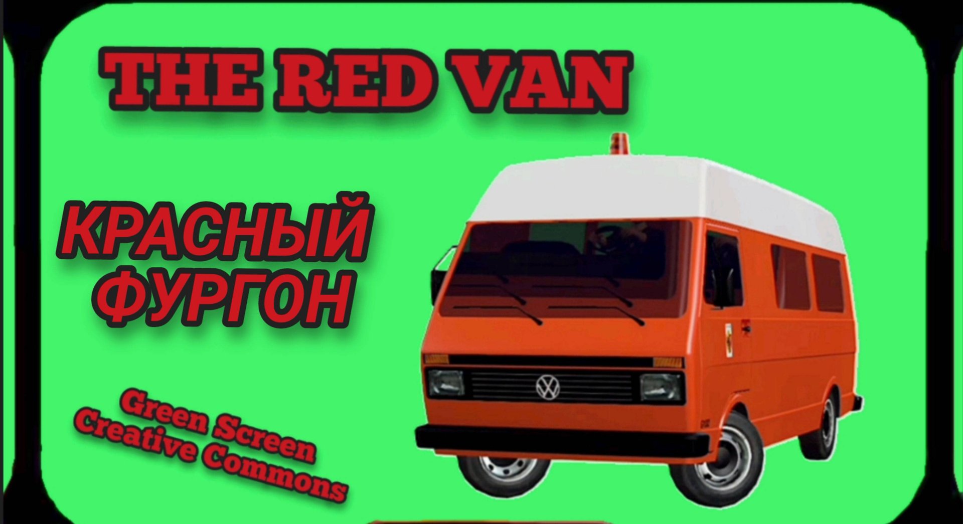 АВТОМОБИЛИ ВИДЕО GREEN SCREEN ФУТАЖ. ХРОМАКЕЙ АНИМАЦИЯ.