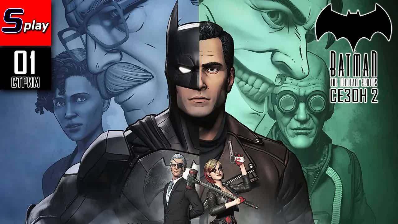 Batman The Enemy Within (сезон 2)
