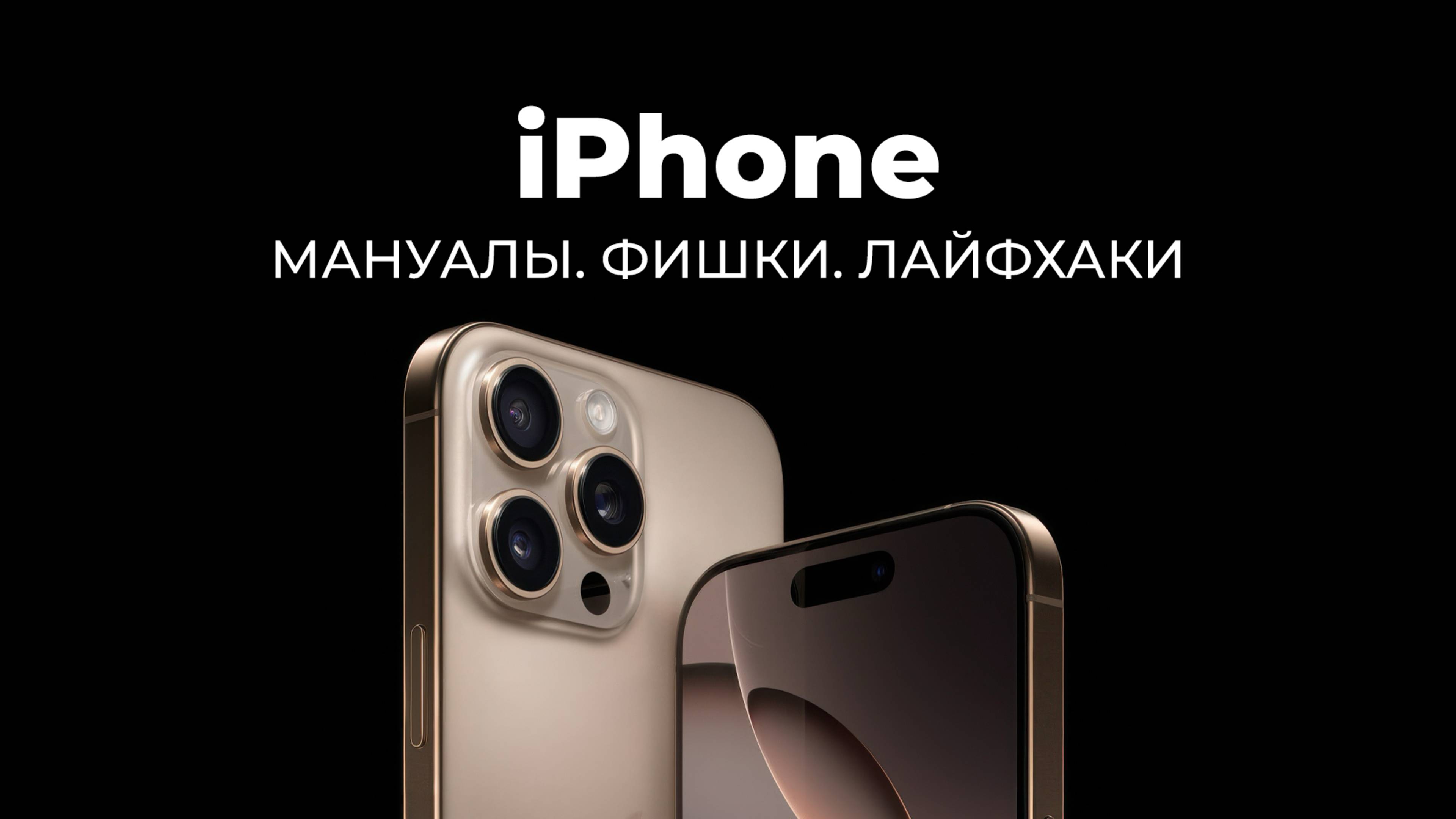 iPhone