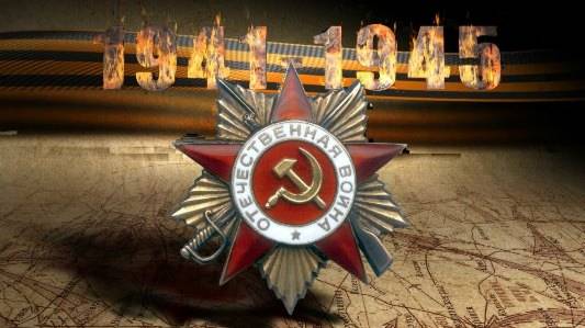 Великая Отечественная война