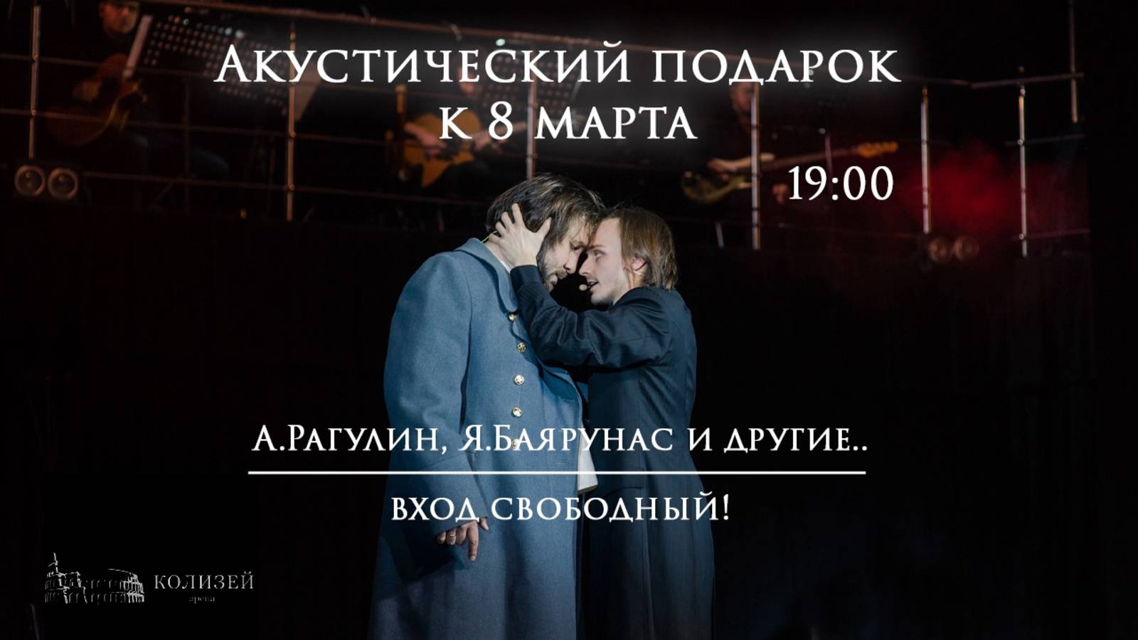 «Акустический подарок к 8 марта»│Александр Рагулин и Ярослав Баярунас│Санкт-Петербург, 08.03.2022