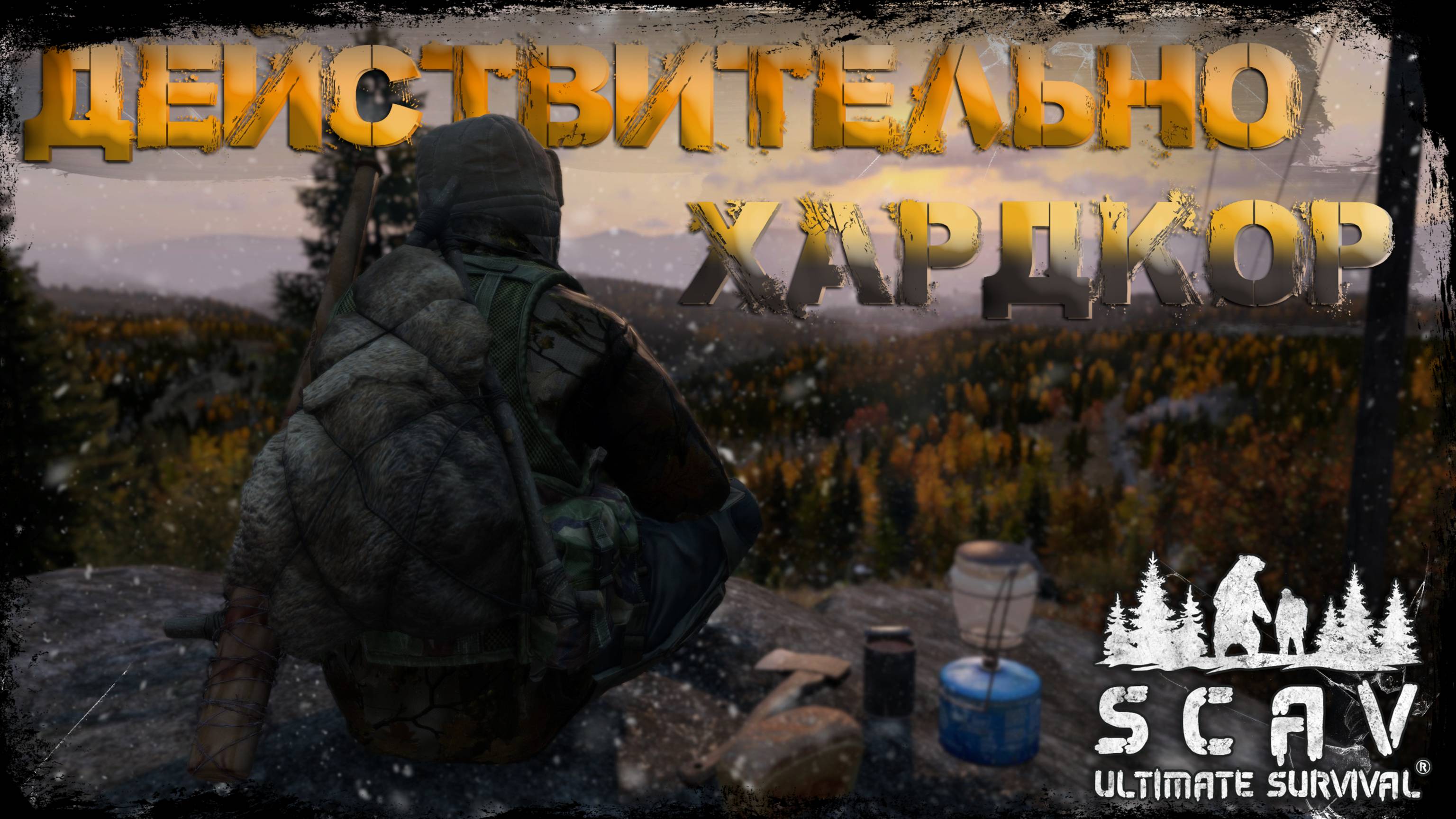 SCAV
