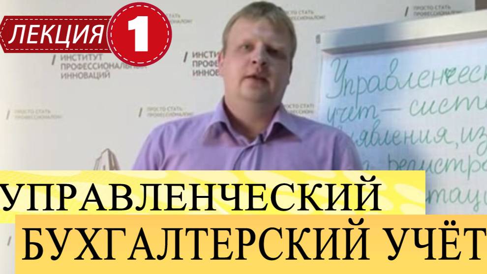 Бухгалтерский управленческий учет.