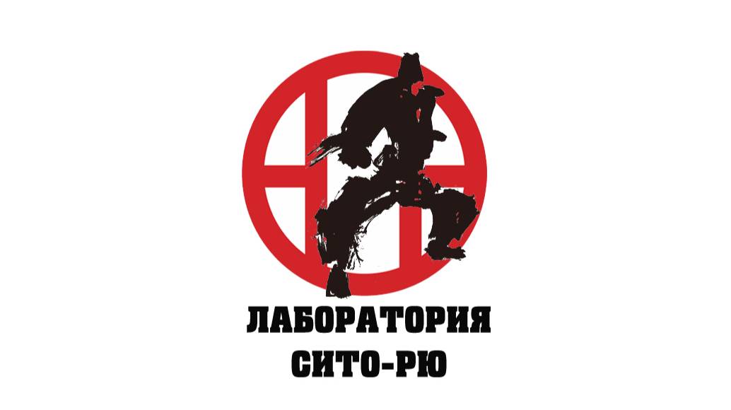Лаборатория Сито-рю