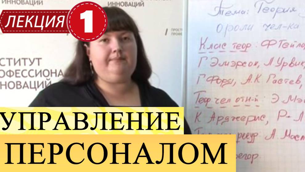 Управление персоналом.