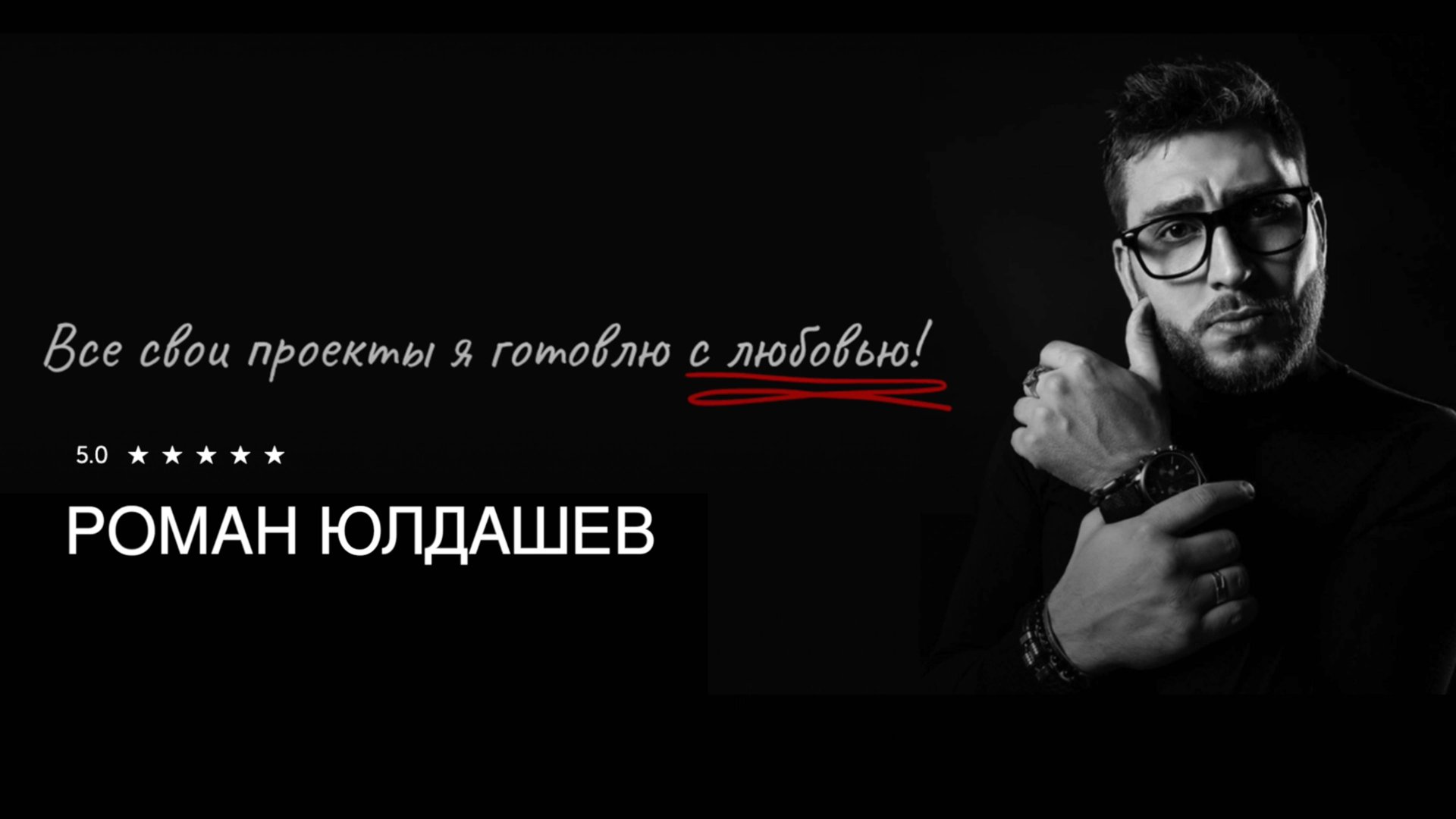 Знаковые Мероприятия Ведущего - Романа Юлдашева