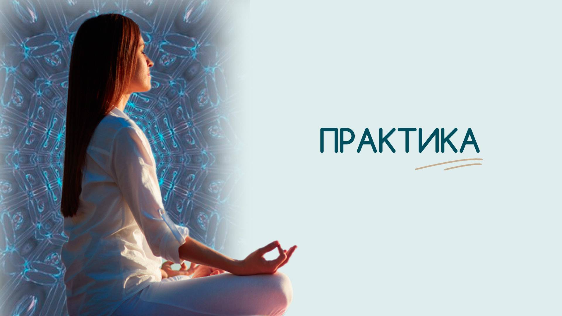 Антикризисный практики.