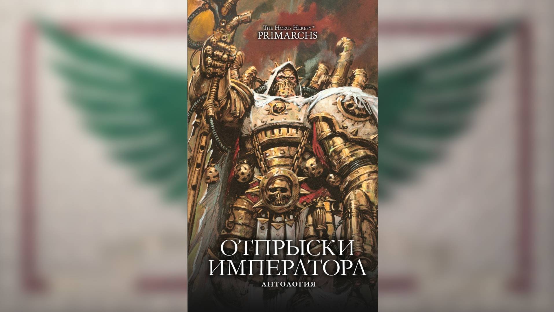 Отпрыски Императора / Scions of Emperor