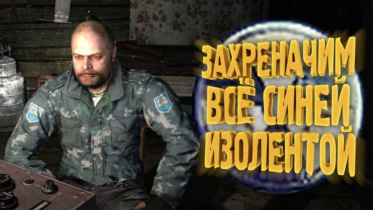 STALKER Чистое небо