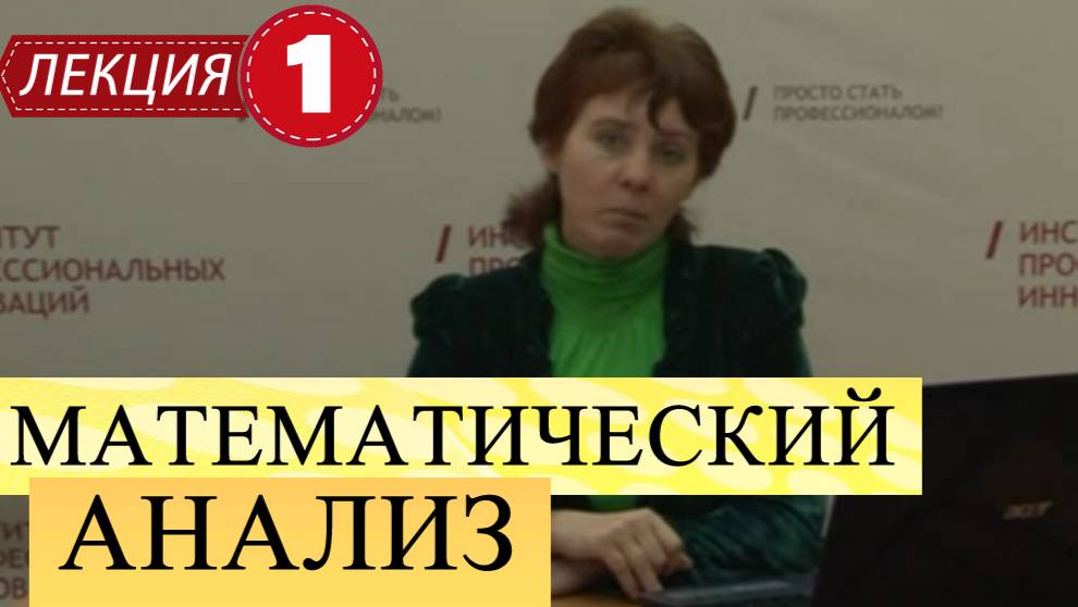 Математический анализ.