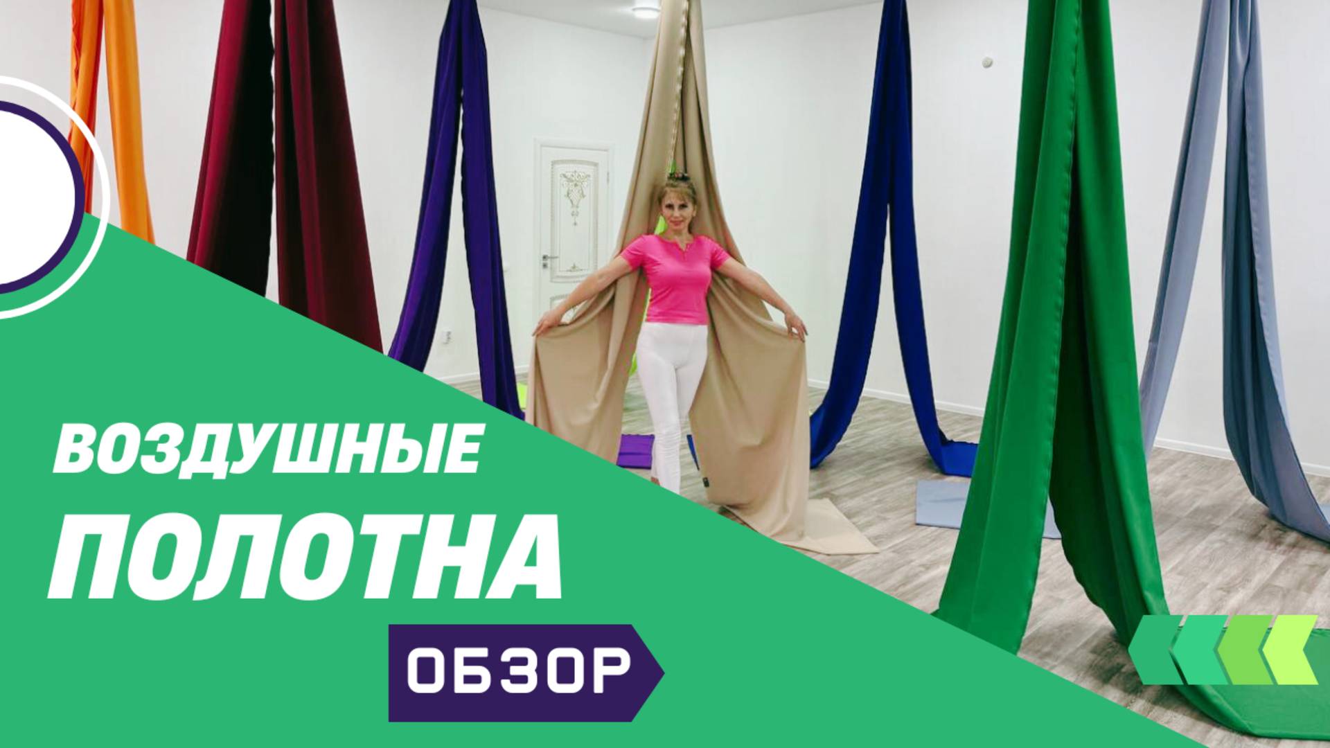 Воздушные полотна