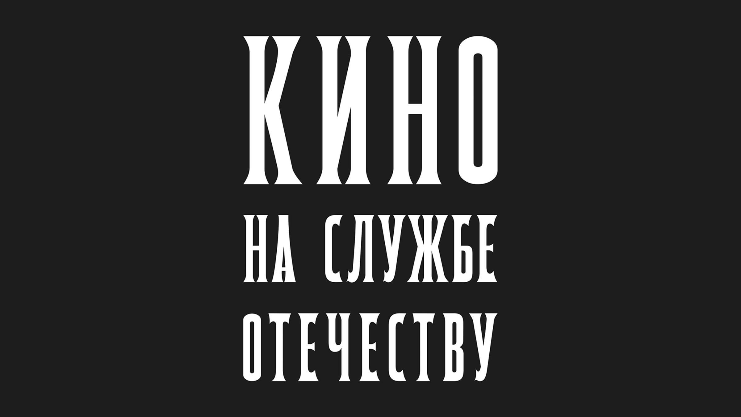 О Фестивале