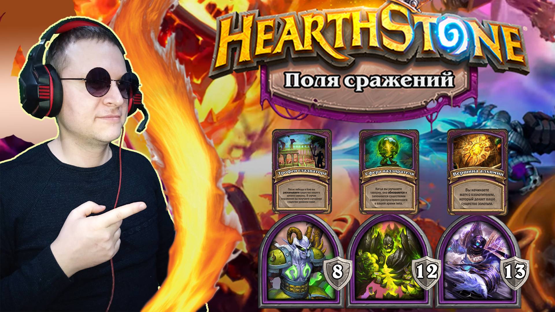 HearthStone