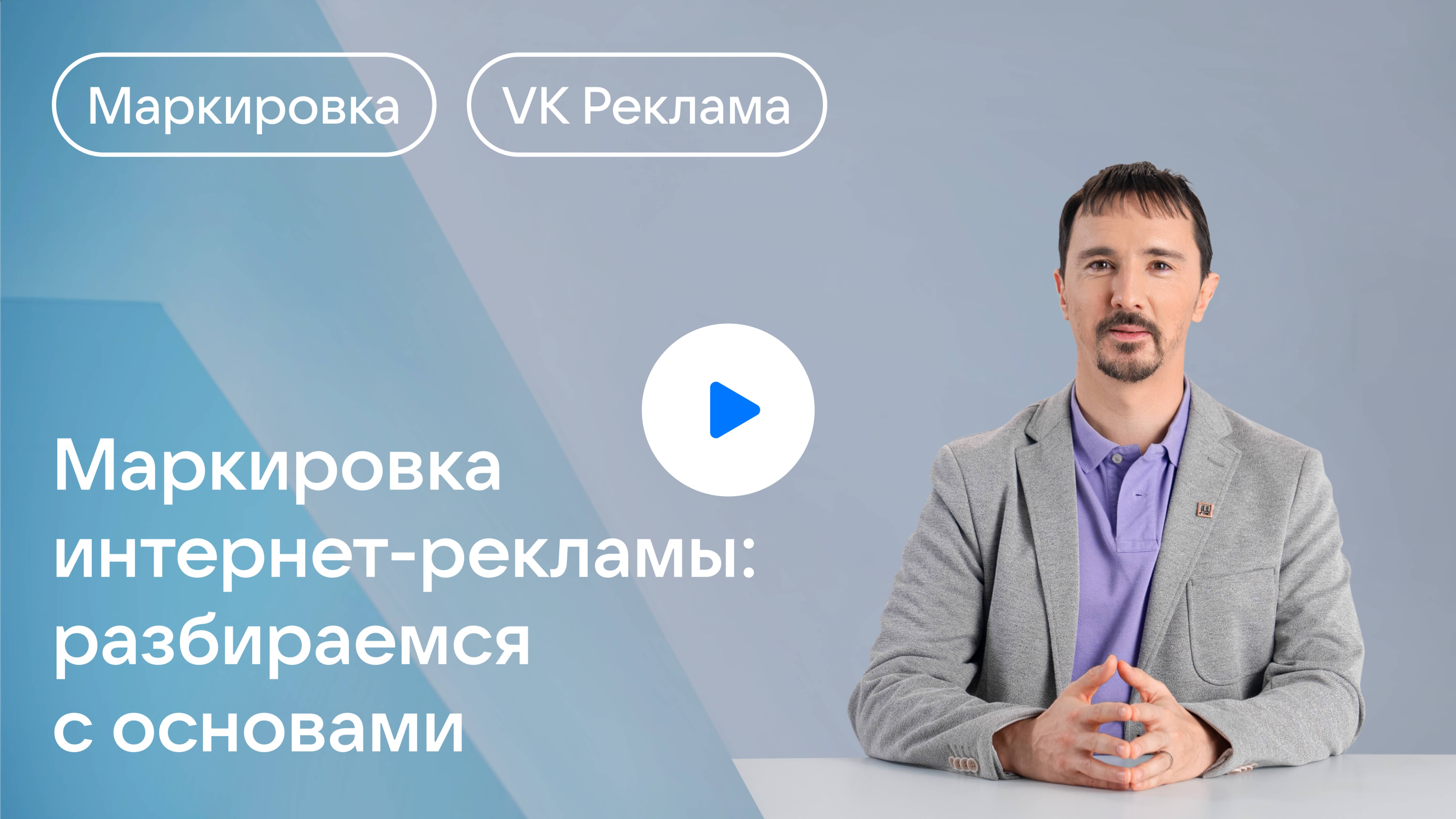 Как маркировать таргетированную рекламу в интернете