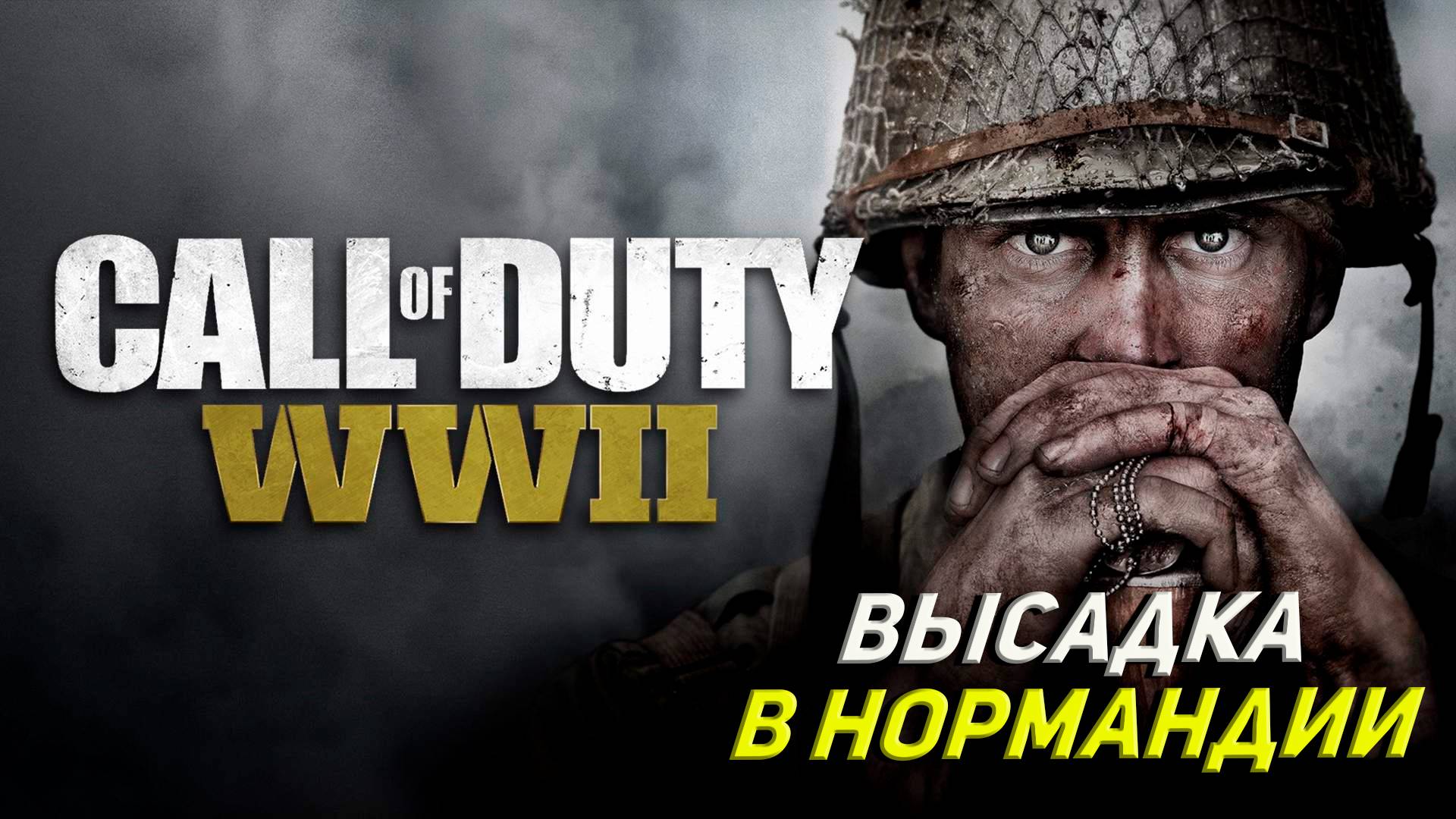 Call of Duty WW II