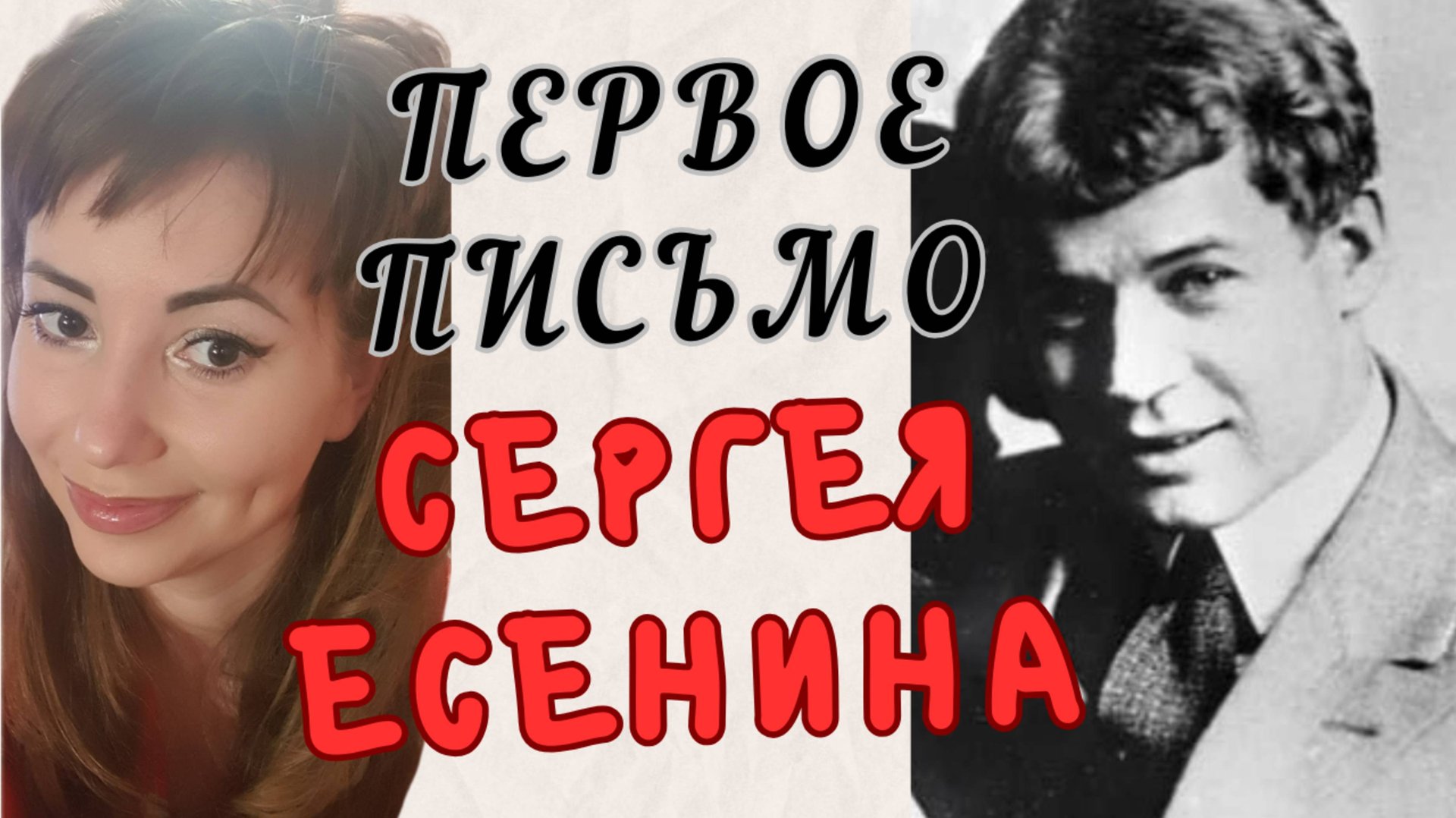 Письма Сергея Есенина